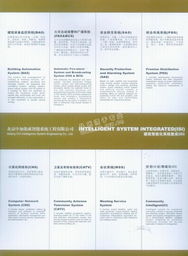 北京中加集成智能系統(tǒng)工程與電子簡(jiǎn)介