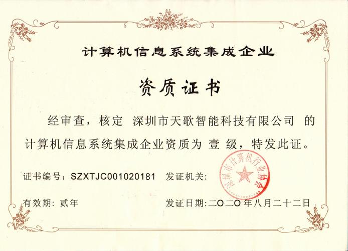 計算機信息系統集成資質認證 企業邁向高質量服務的關鍵路徑