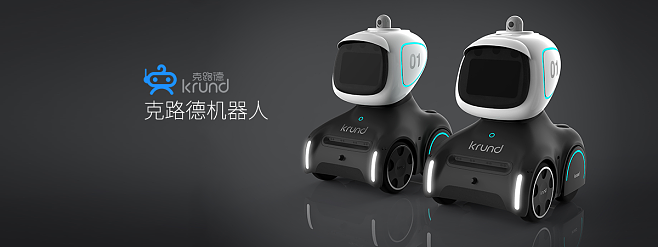 克路德安防服務機器人設計|工業設計|產品.